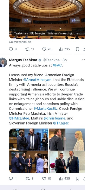 Глава МИД Эстонии заверил Арарата Мирзояна в поддержке ЕС против влияния России